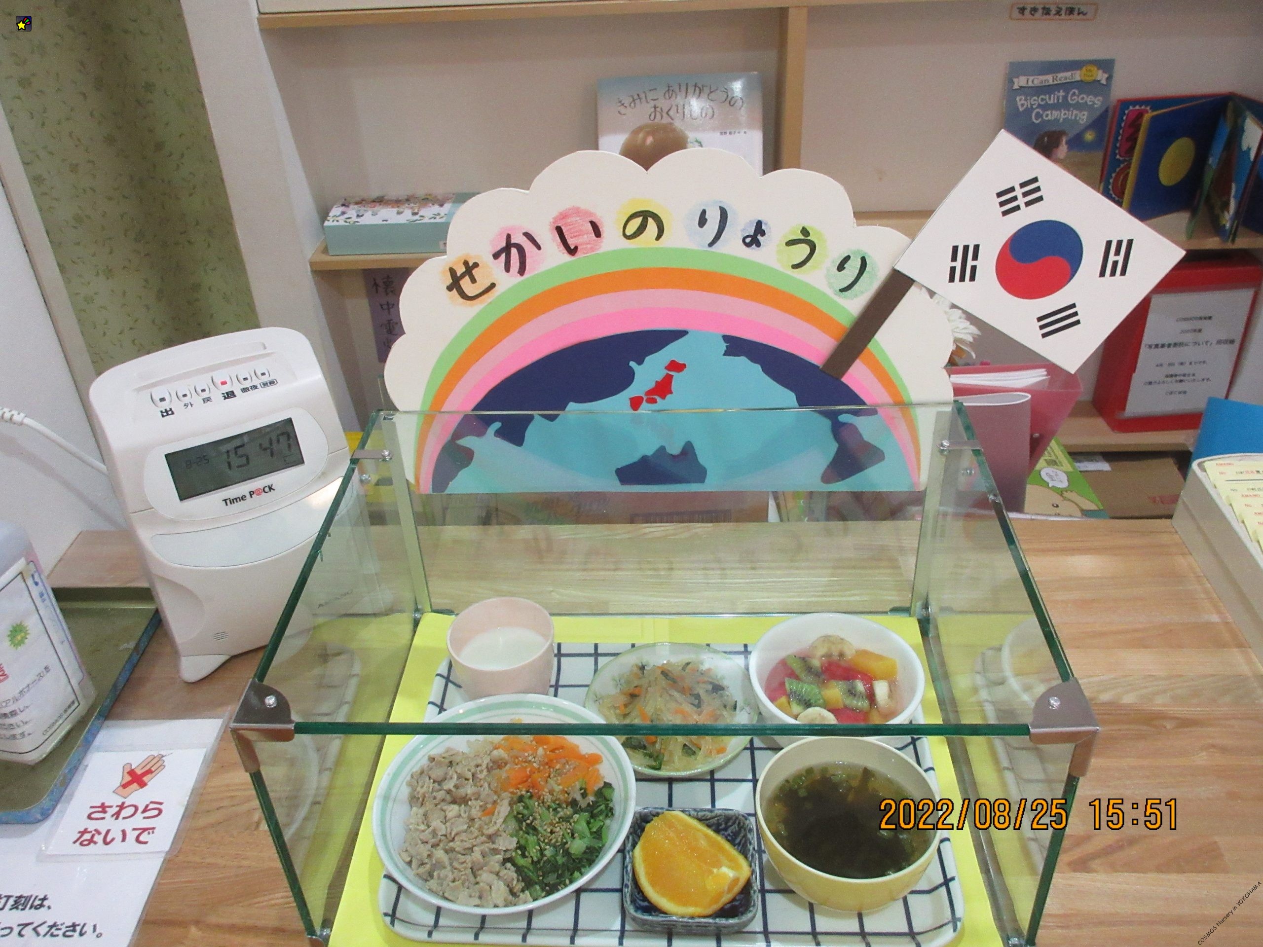 世界の料理　「韓国」