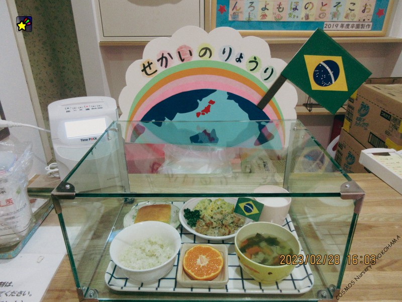 世界の料理　「ブラジル」